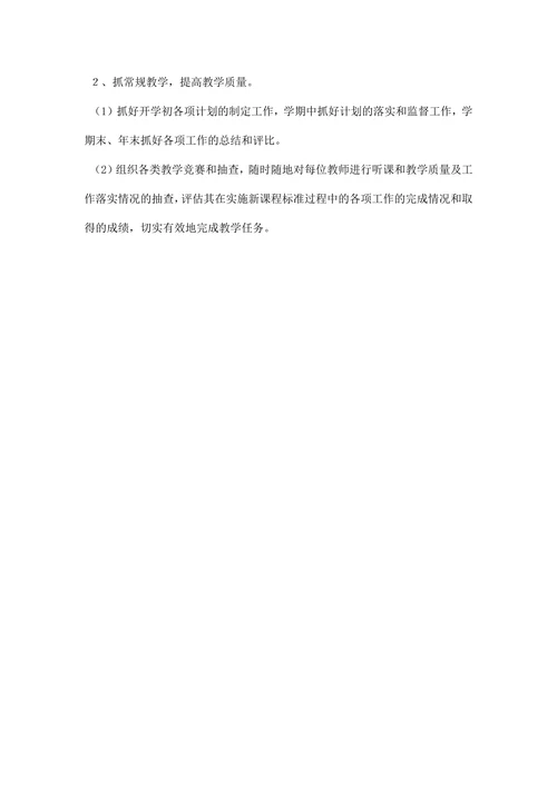 初中教学工作计划