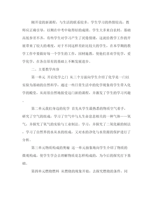 精编之新学期九年级化学科目教学工作计划范本荐读.docx