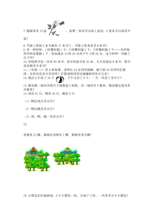 小学二年级上册数学应用题100道精品（名师系列）.docx