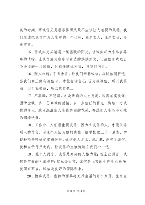 关于诚信的一段话.docx