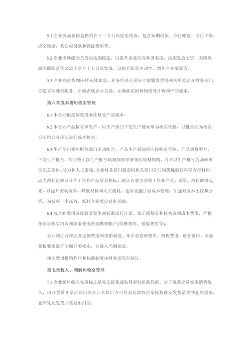 最新公司财务管理新规制度范本.docx