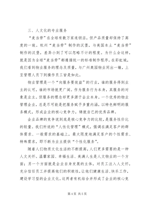 企业核心竞争力塑造中的思想政治工作[五篇范例] (3).docx