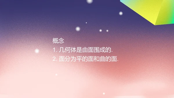 粉色渐变数学初一上册数学课件几何图形PPT模板