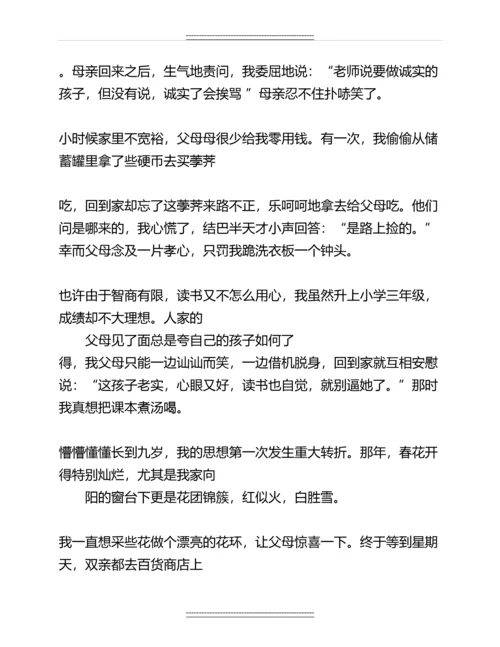 人教版七年级上册语文期中考试试题及答案名师教案.docx