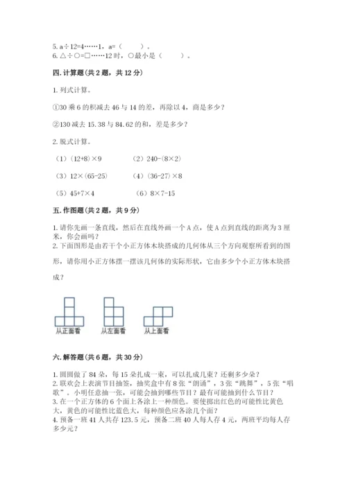 苏教版小学四年级上册数学期末试卷附参考答案【夺分金卷】.docx