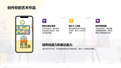 颜色艺术教学PPT模板