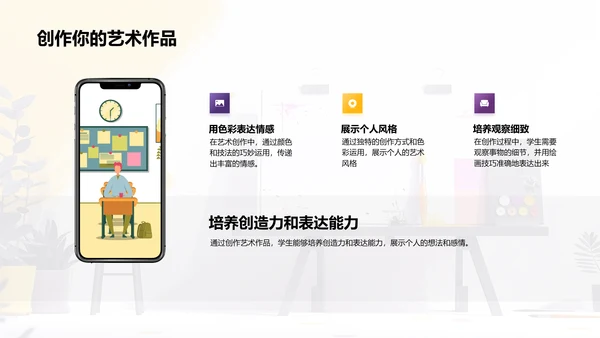 颜色艺术教学PPT模板