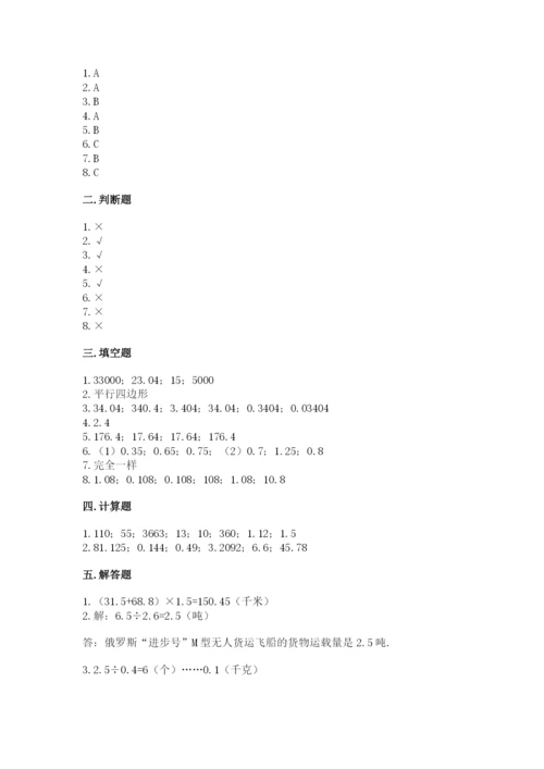 小学五年级上册数学期末考试试卷（模拟题）.docx