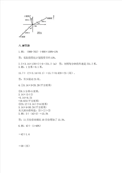 小学数学六年级上册期末考试试卷及答案精选题