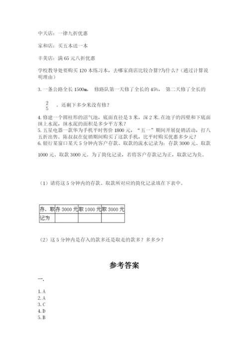 山西省【小升初】2023年小升初数学试卷及答案（精选题）.docx