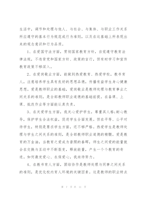 教师学习感想心得体会范文5篇2022.docx
