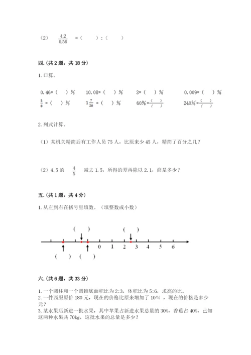 实用小学数学青岛版六年级下册期末测试卷【夺冠】.docx