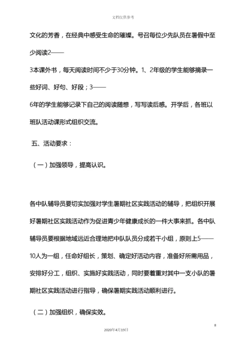 树作文之社区读书活动方案.docx