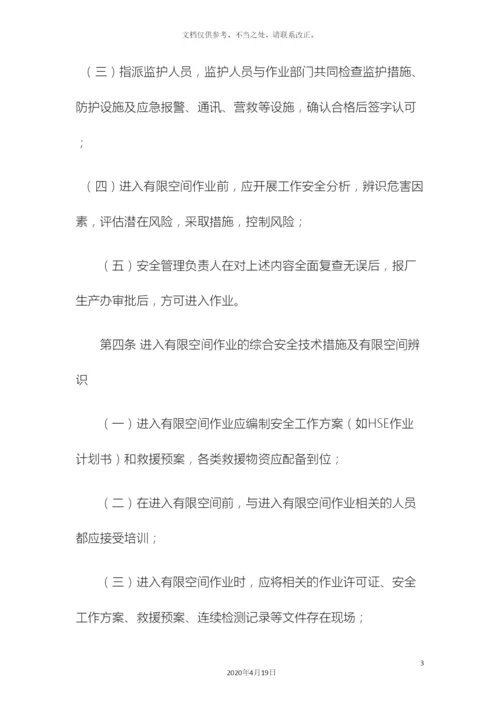 有限空间安全管理制度操作规程及应急预案样本.docx