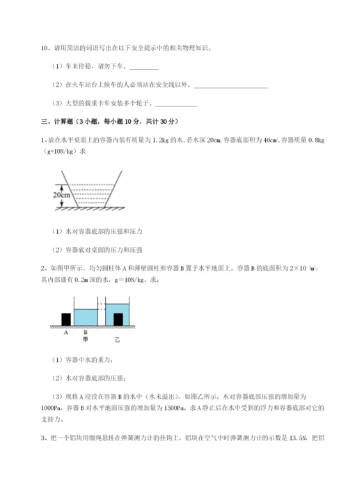 强化训练湖南湘潭市电机子弟中学物理八年级下册期末考试专题练习试题（详解）.docx