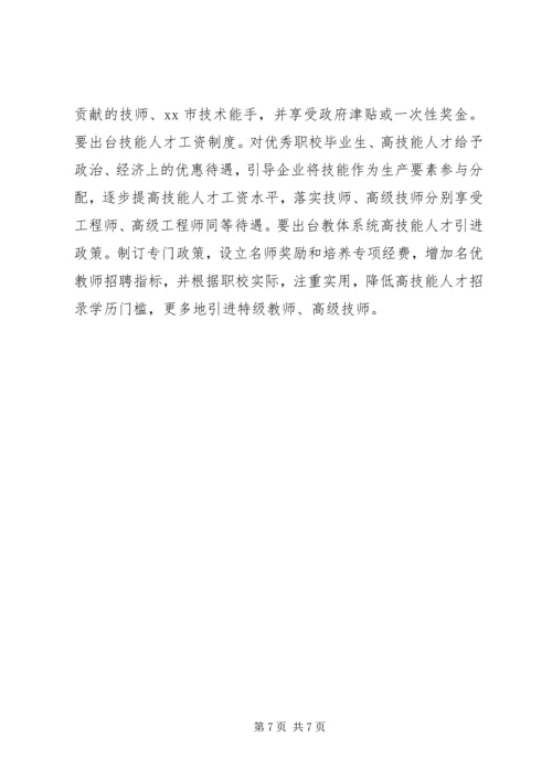 市职业教育发展情况的调研报告 (3).docx