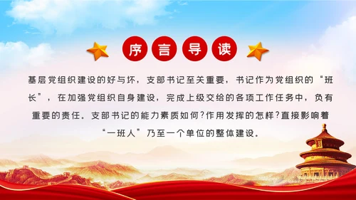 如何当好一名党支部书记党课PPT模板