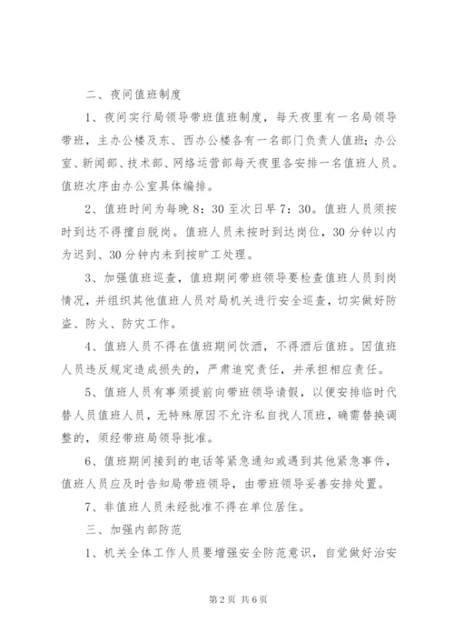 机关安全管理制度.docx