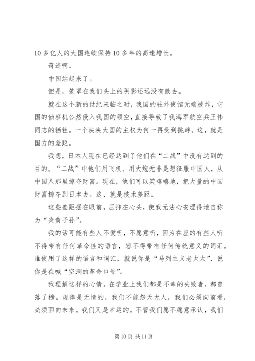 关于爱国的演讲稿 (9).docx