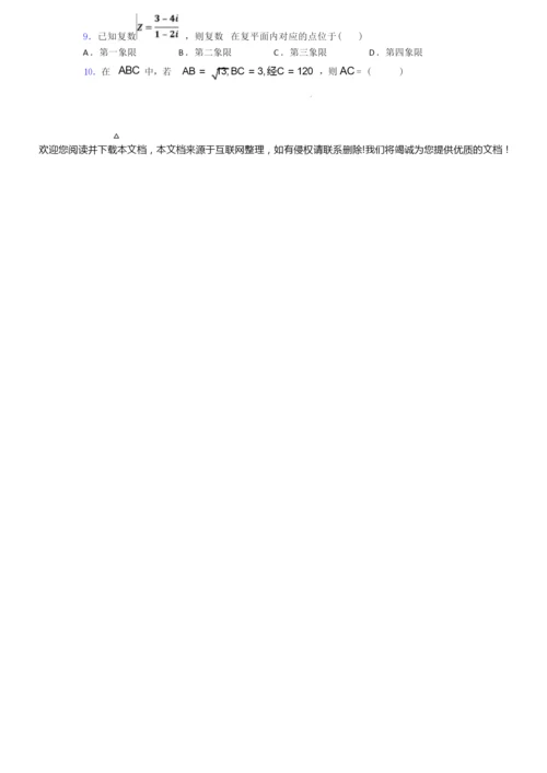 2019年数学高考试卷(含答案)7.docx