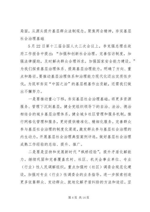 学习两会精神心得5篇.docx