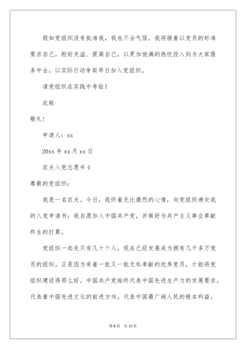 农民入党志愿书_2.docx