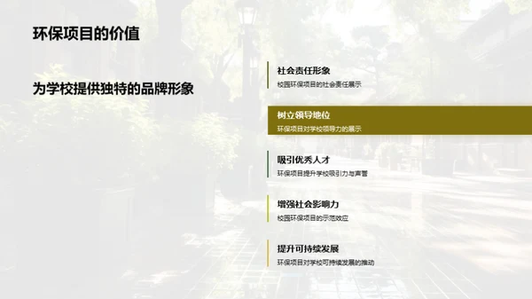 校园环保行动计划