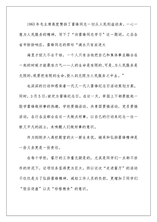 雷锋纪念日活动的策划方案5篇