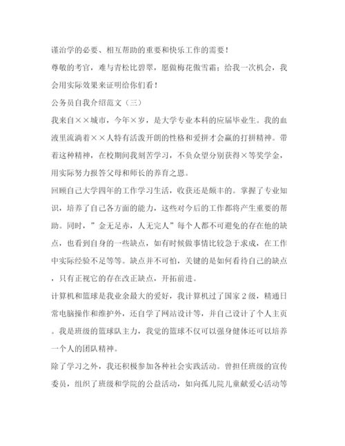 精编之公务员自我介绍范文.docx