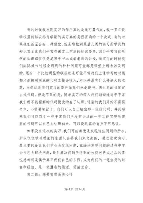 图书管理系统心得(精选多篇).docx