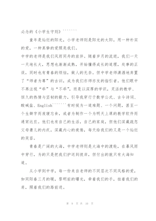 教师节演讲稿学生发言模板五篇.docx