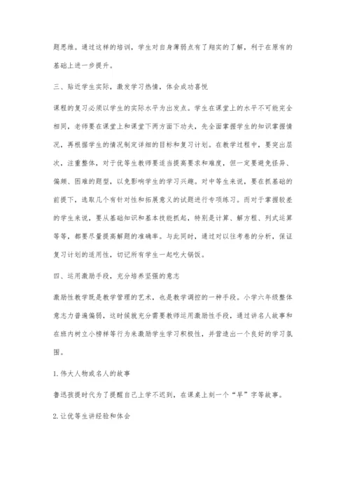 六年级数学后期复习策略.docx
