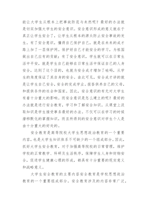 校园法制教育论文.docx