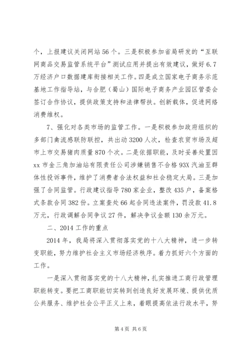 市工商局年度工作总结及XX年初步安排.docx