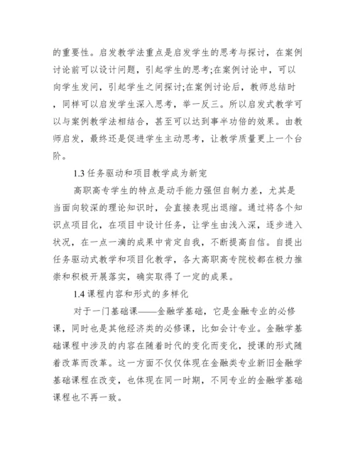 【金融学士论文】.docx