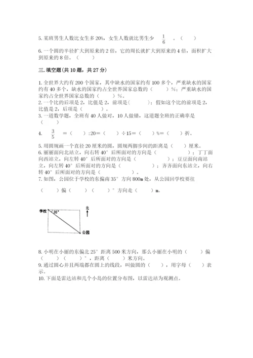 2022六年级上册数学期末考试试卷及完整答案1套.docx