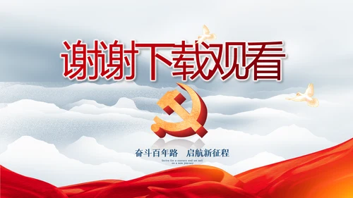 纪检监察党风廉政党课专题报告动态PPT模板