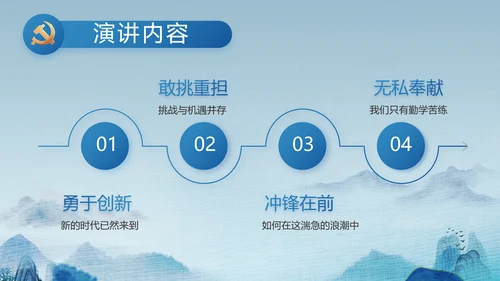 蓝色中国风道德与法治总结PPT