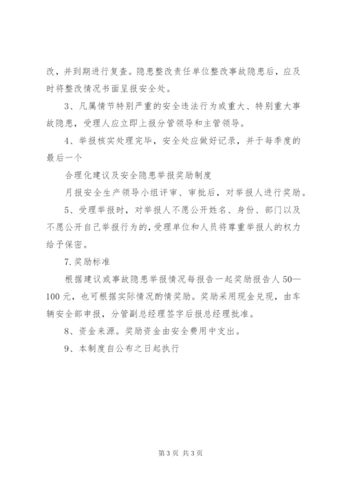 安全隐患举报奖励制度 (2).docx