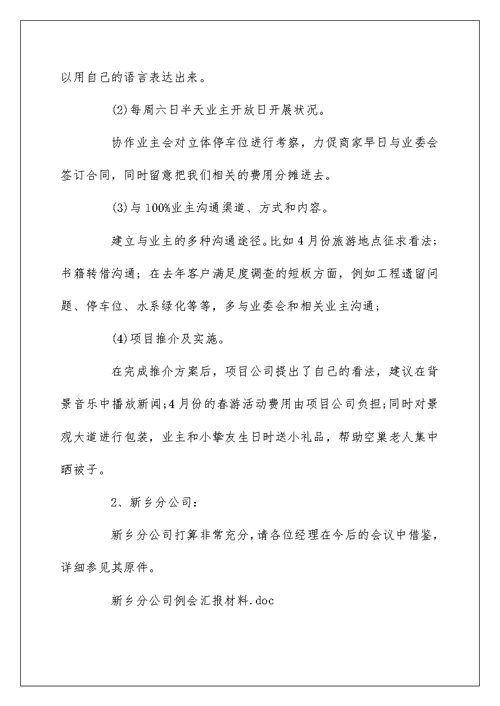 个人月度工作总结会议纪要范文