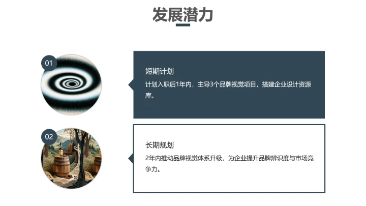 视觉传达与设计专业大学生求职综合展示职业生涯规划通用PPT11