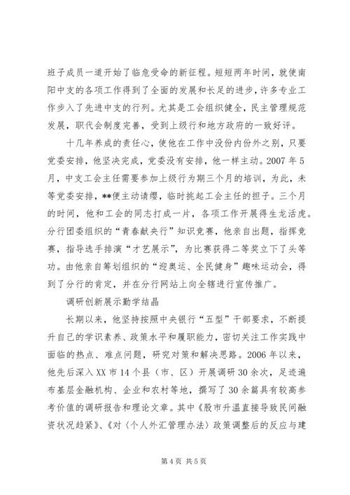 人民银行个人事迹.docx