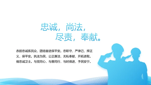 蓝色大气公安警察年终工作总结派出所演讲PPT