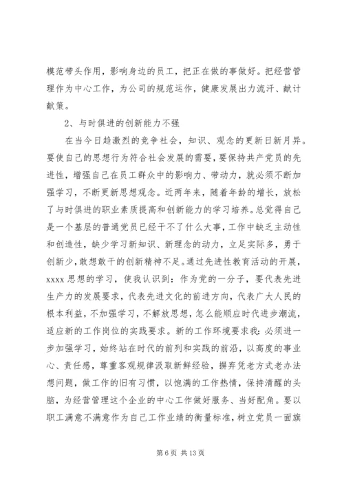 企业党员党性分析范文.docx