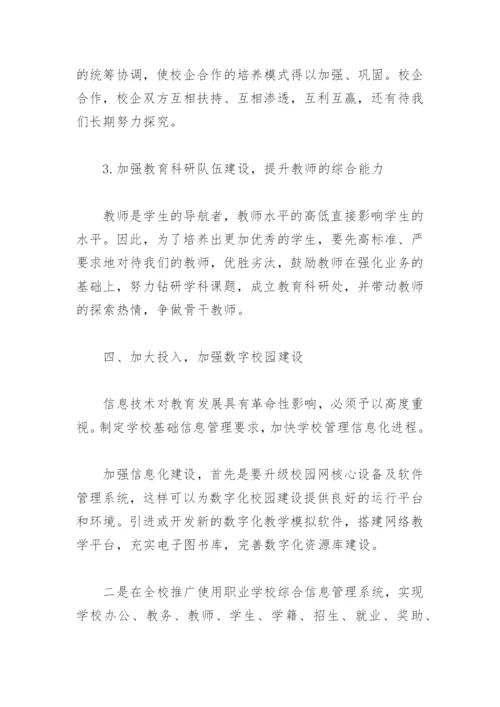 浅谈中职院校的内涵建设.docx