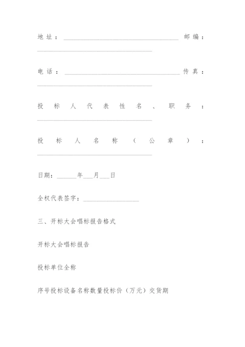 投标书范本.docx