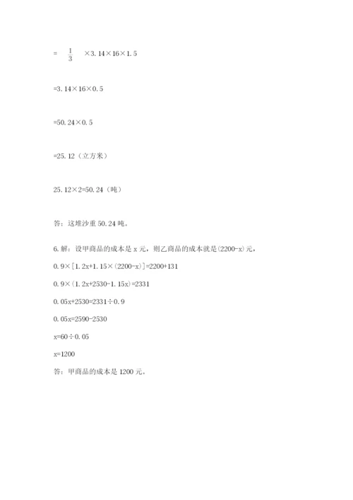 小学六年级升初中模拟试卷附参考答案【达标题】.docx