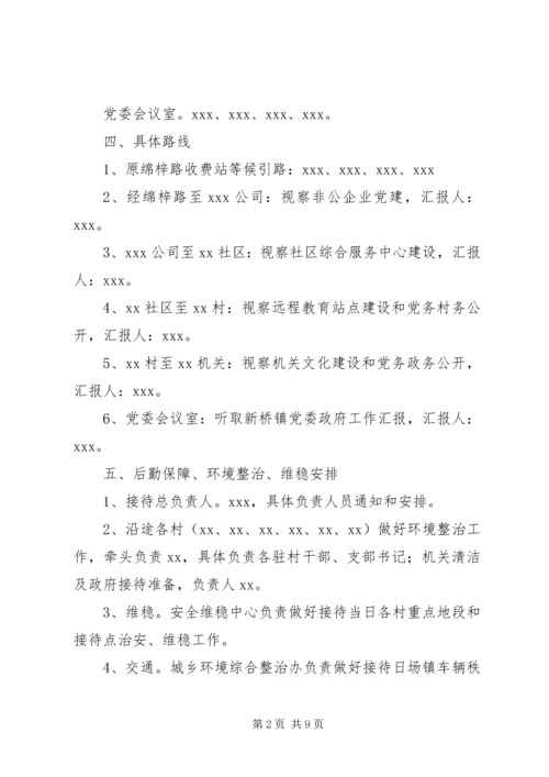 领导调研接待方案 (3).docx