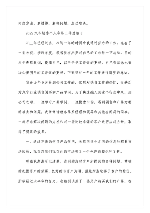 2022汽车销售个人年终工作总结精选5篇