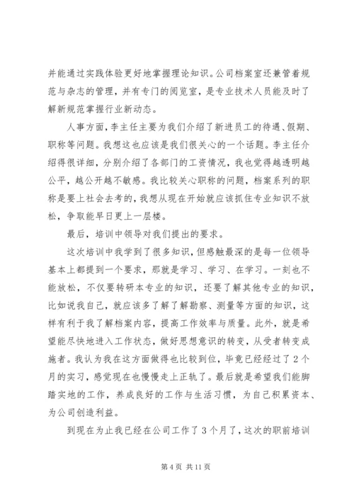 企业发展历程培训心得范文.docx